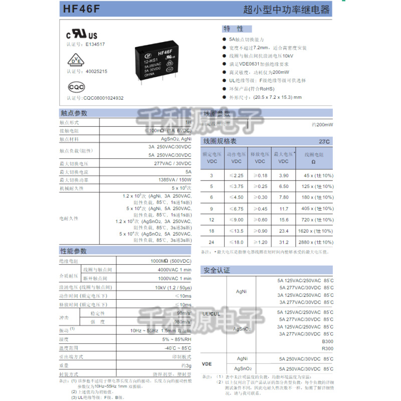 HF46F-12-HS1宏发继电器 5A250VAC G5NB-1A-E-12VDC AC5N-S-DC12V