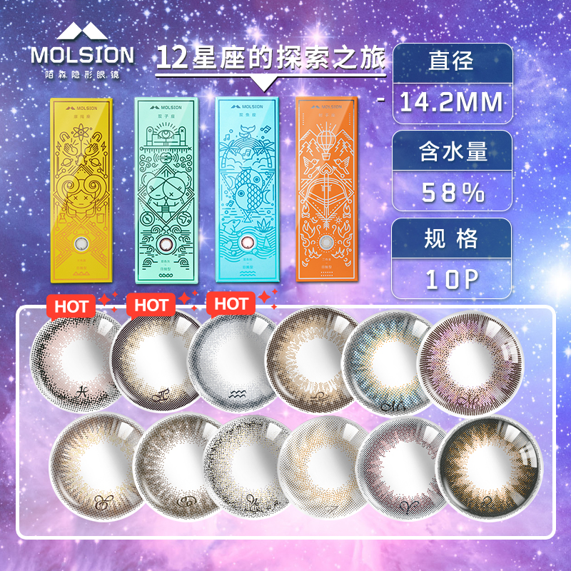 molsion陌森星座美瞳日抛10片小直径混血女彩色隐形近视眼镜正品 - 图3