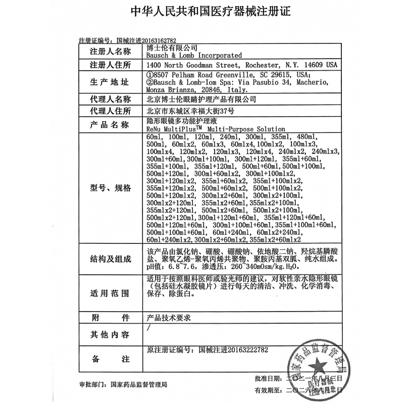 博士伦润明清透120ml*3隐形近视眼镜护理液瓶美瞳保湿清洗液 - 图0