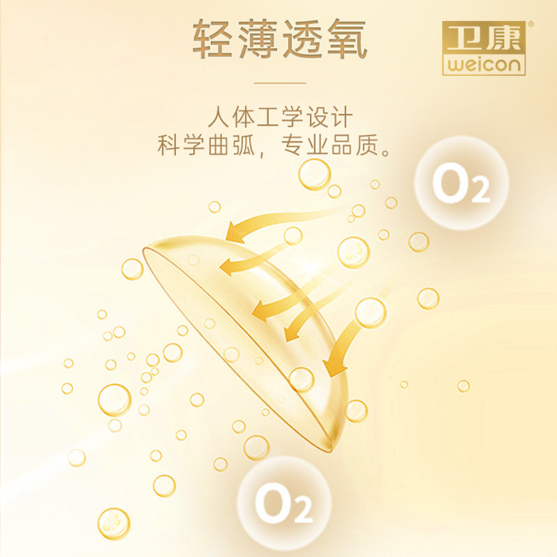 卫康晶澈隐形近视眼镜水润轻薄透明半年抛1片装旗舰店官方正品,淘宝优惠券,粉丝福利购,淘宝优惠卷