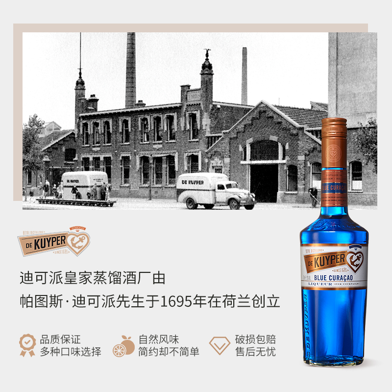 迪可派蓝橙味力娇酒利口酒鸡尾调酒基酒官方正品洋酒烘培酒700ml-图2