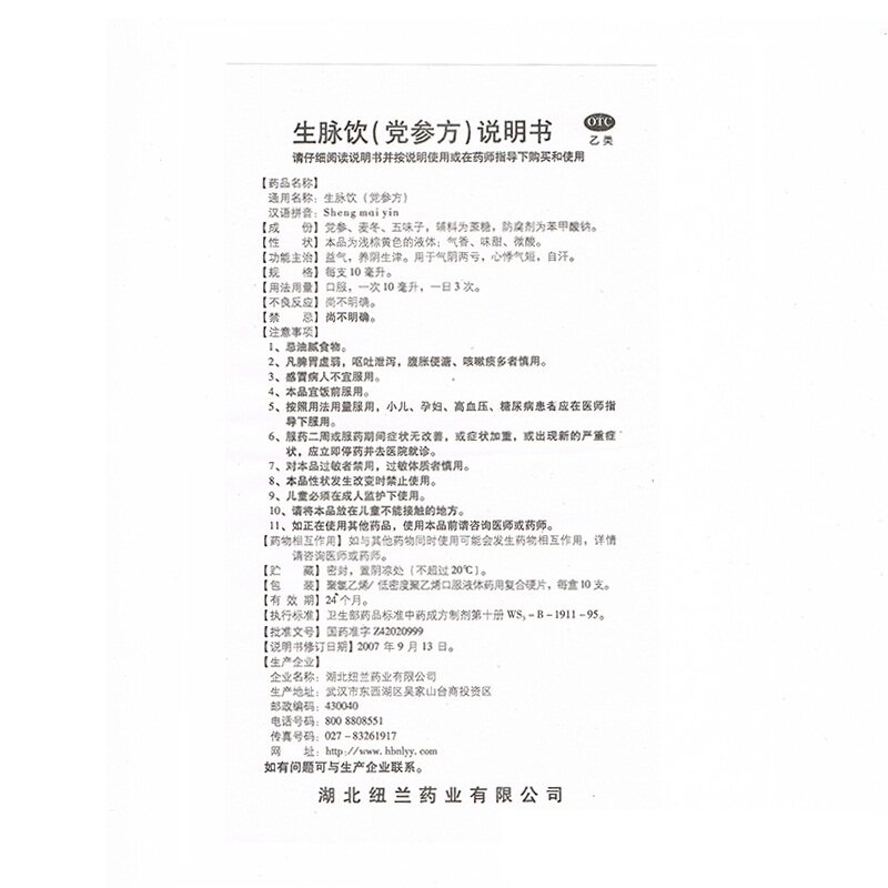 纽兰生脉饮党参方10支党参口服液益气养阴生津心悸气短自汗用药