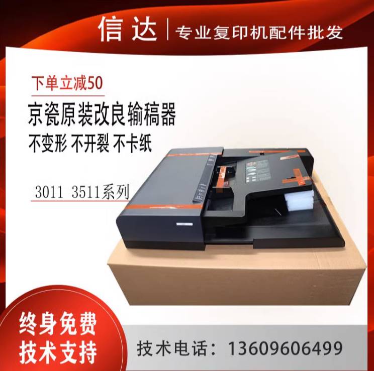 原装京瓷 3212i 3011 3511i 4002 5002 6002输稿器送稿器DP7120-图1