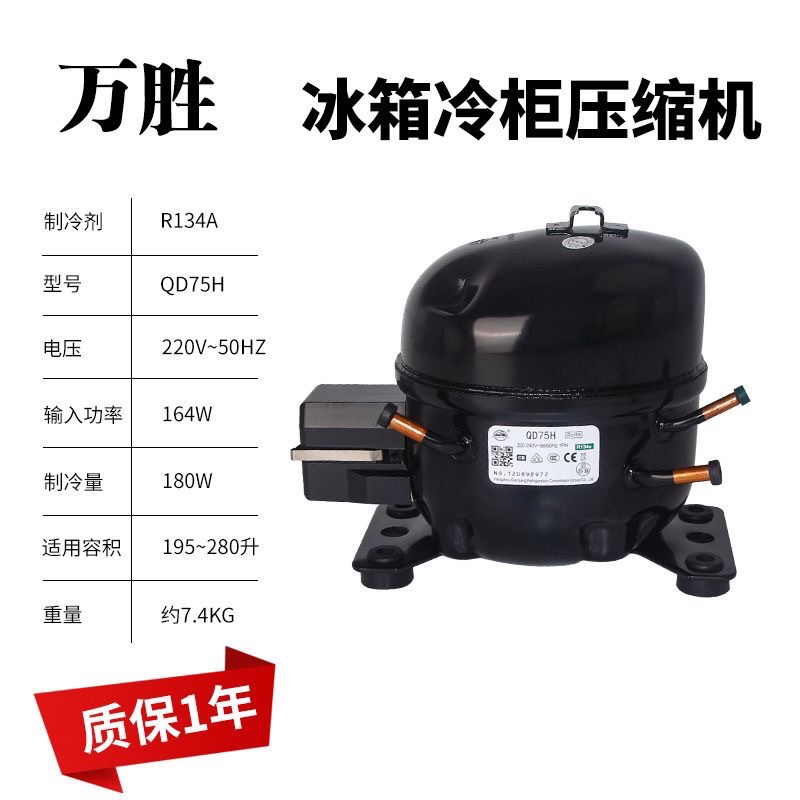 全新万胜压缩机冰箱冰柜压缩机R134A600A系列91H110HAK318HAK388H-图0