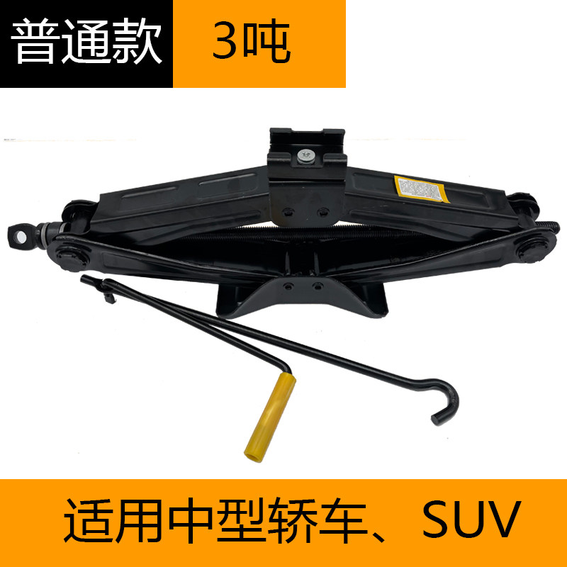 车载3吨剪式螺旋千斤顶3T小汽车suv用轿车省力千金顶手摇换胎工具,淘宝优惠券,粉丝福利购,淘宝优惠卷
