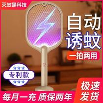 Electric mosquito flapping rechargeable home powerful mosquito grid for two-in-one automatic mosquito-trapping b-clapping uva purple light