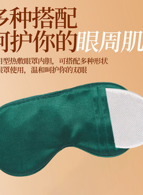 艾草眼罩内胆usb电加热蒸汽眼罩热敷包艾绒决明子内芯中药包通用