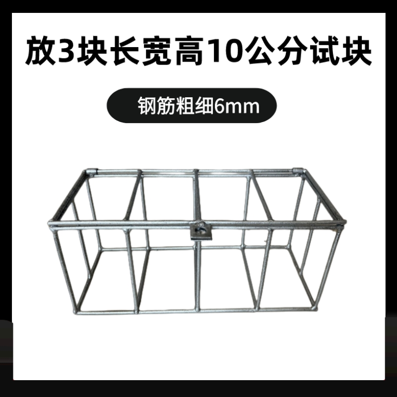 同条件养护试块笼子混凝土试块养护笼子100方150方浸水养护笼加密 - 图1