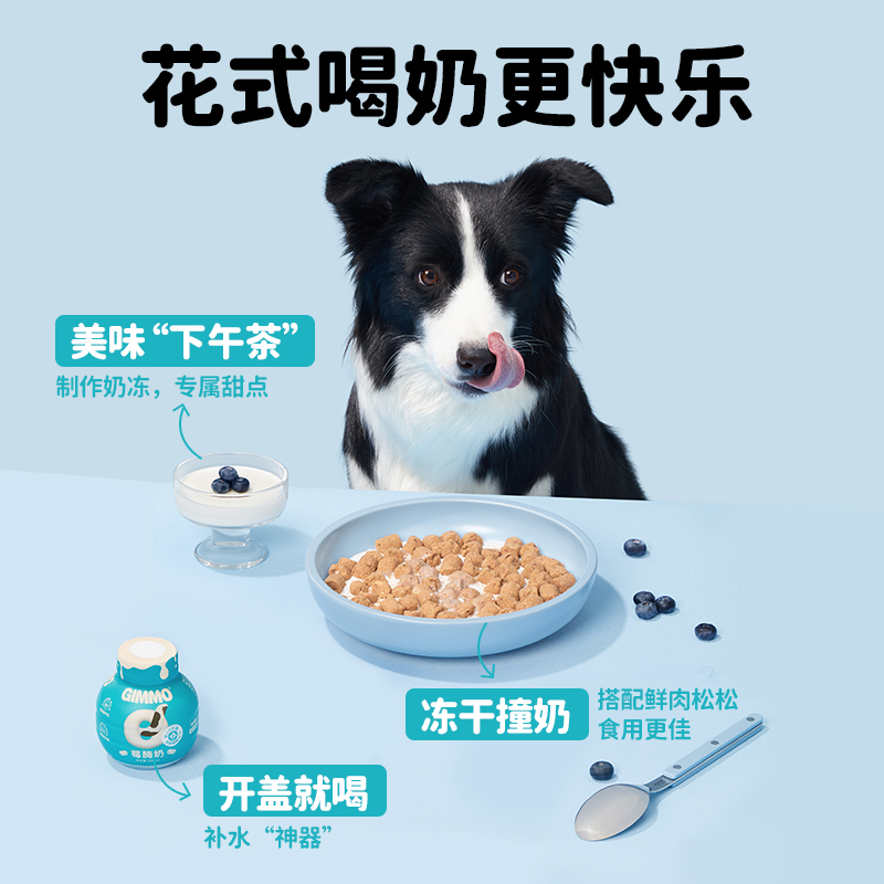 GIMMO莓酶奶宠物零食猫狗果味营养宠物奶补钙0乳糖养护肠胃200ml - 图3