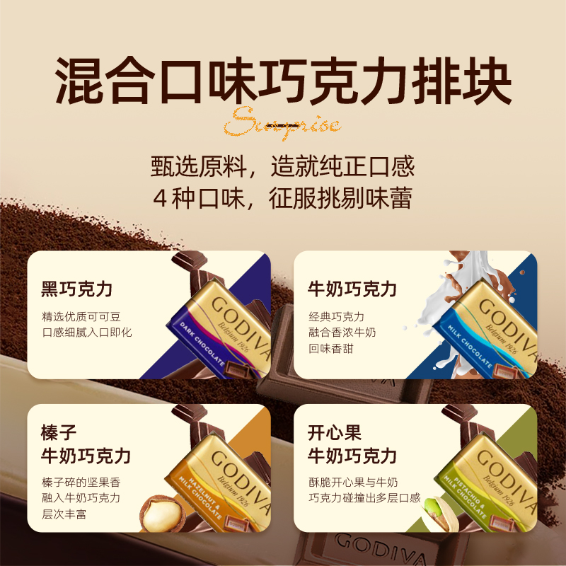 GODIVA歌帝梵牛奶巧克力排块礼盒女生节日送礼伴手礼喜糖黑巧零食