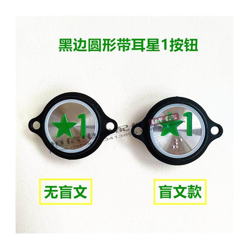通用电梯刷卡按钮1楼绿色五角星按钮IC卡新国标按键KDS50 KDS300,淘宝优惠券,粉丝福利购,淘宝优惠卷