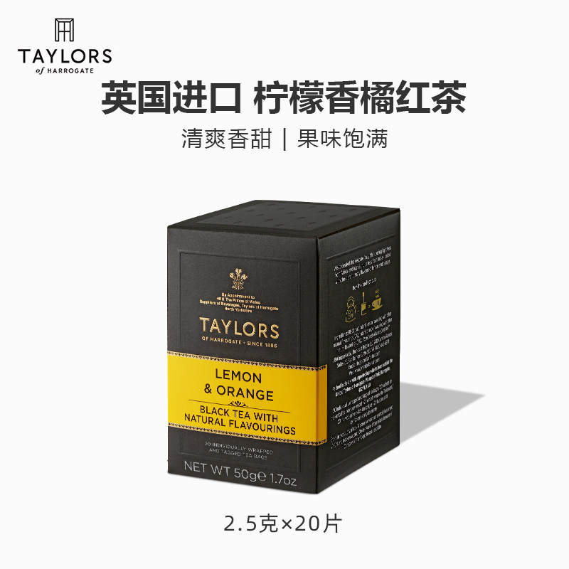 taylors柠檬香橘红茶英国进口泰勒茶包柑橘橙子约克夏水果冷泡茶,淘宝优惠券,粉丝福利购,淘宝优惠卷