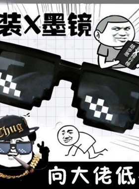 潮流网红像素马赛克眼镜搞笑搞怪出行拍照婚礼派对显眼包墨镜