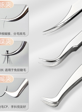 高精密度睫毛嫁接夹子