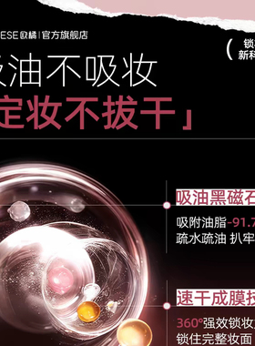 欧橘清透柔雾定妆喷雾懒人专用
