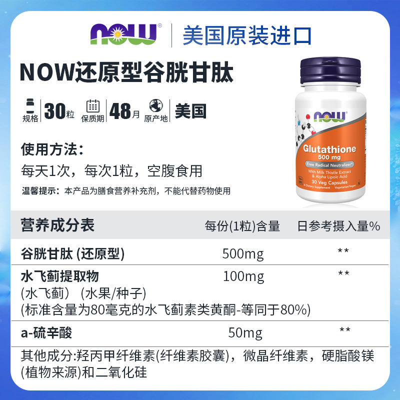 NOW Foods诺奥双倍强度谷胱甘肽全身亮白焕白胶囊高含量500mg30粒 - 图3