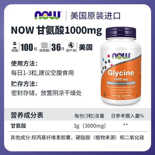 NOW美国进口甘氨酸Glycine帮助睡眠补充胶原蛋白1000mg100粒胶囊 - 图2