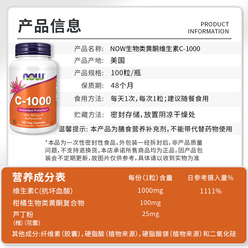 NOW美国进口vitamin维生素c1000mg高浓度vc片美白维他命类黄酮 - 图2