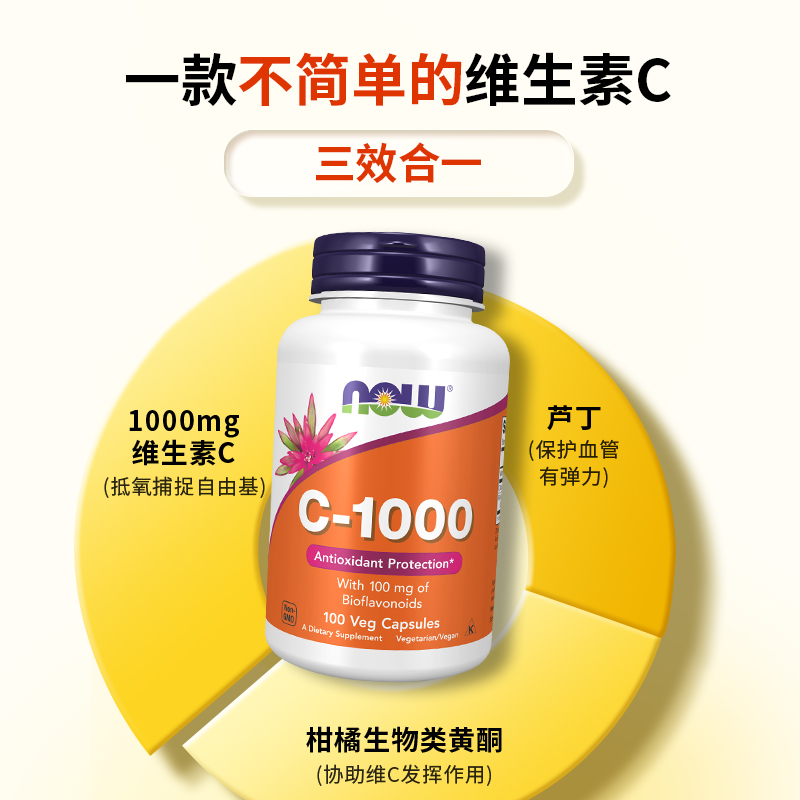 NOW美国进口vitamin维生素c1000mg高浓度vc片美白维他命类黄酮 - 图0