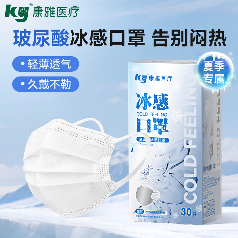 康雅医疗 一次性玻尿酸冰感口罩 30只 天猫优惠券折后¥10.9包邮(¥15.9-5)淘金币可抵扣¥1.26 康雅医疗 一次性玻尿酸冰感口罩 30只 天猫优惠券折后¥10.9包邮(¥15.9-5)淘金币可抵扣¥1.26