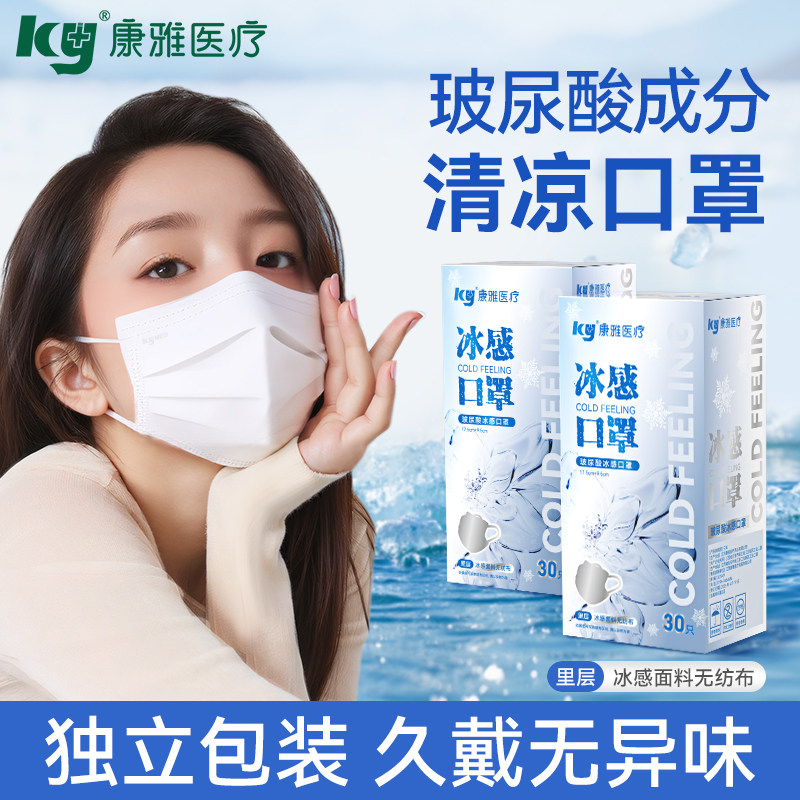 康雅医疗玻尿酸清凉口罩冰感一次性透气不闷防护成人款独立包装