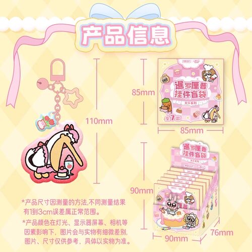 KKV正品暹罗厘普甜心小女仆系列亚克力挂件盲袋卡通创意钥匙扣 - 图3