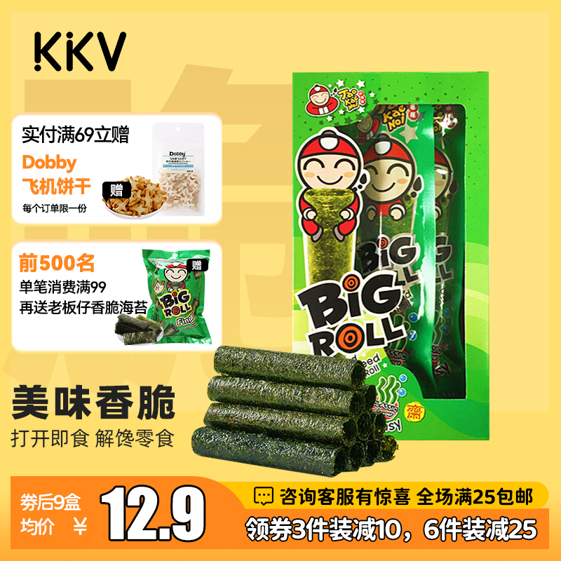 KKV官方正品老板仔泰国进口零食紫菜海苔卷原味经典儿童即食香脆