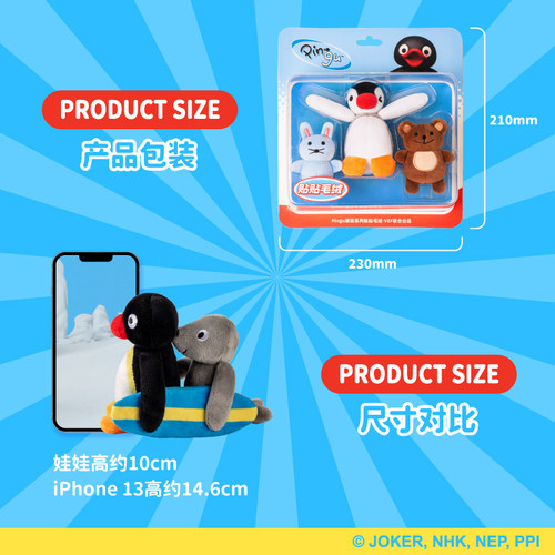 KKV现货正版授权Pingu演我系列贴贴毛绒吊卡可爱公仔玩偶娃娃摆件 - 图3