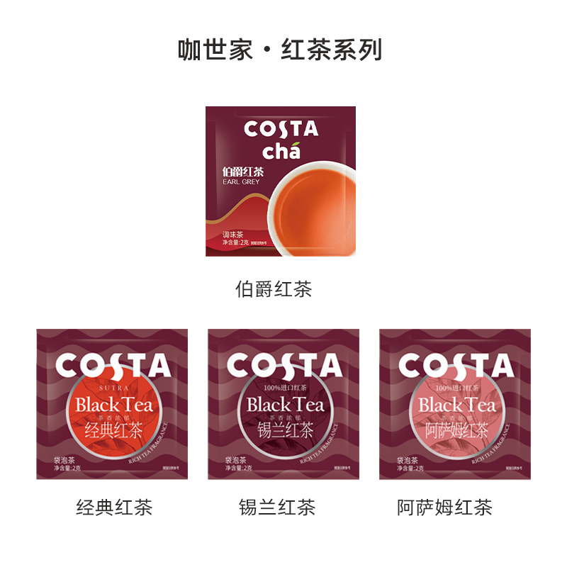 COSTA咖世家红茶袋泡经典锡兰阿萨姆伯爵办公休闲便携独立茶包50g - 图3