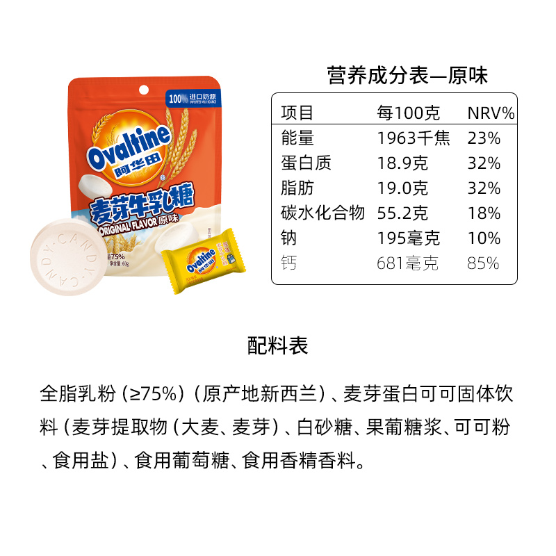 阿华田麦芽牛乳糖奶片压片糖果儿童零食礼包喜糖散装网红高钙可可