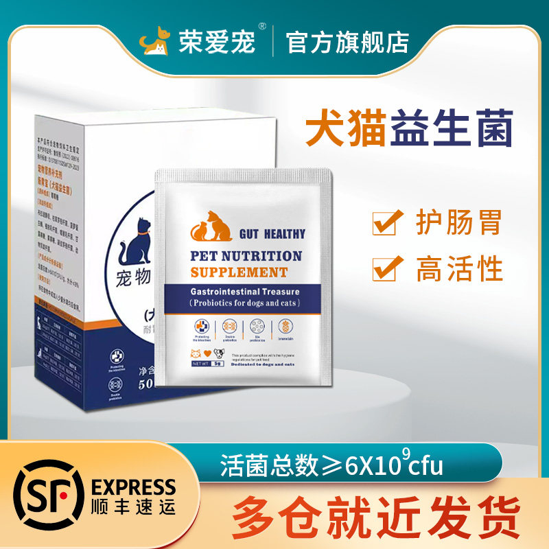 宠物狗狗益生菌肠胃宝猫咪专用养护肠胃幼犬小猫软开胃便消化不良,淘宝优惠券,粉丝福利购,淘宝优惠卷