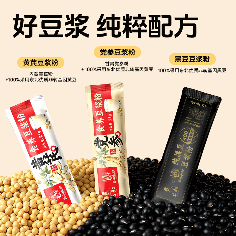 豆叔党参黄芪高蛋白豆浆粉冲饮谷物原味纯豆浆粉独立包装豆奶粉,淘宝优惠券,粉丝福利购,淘宝优惠卷