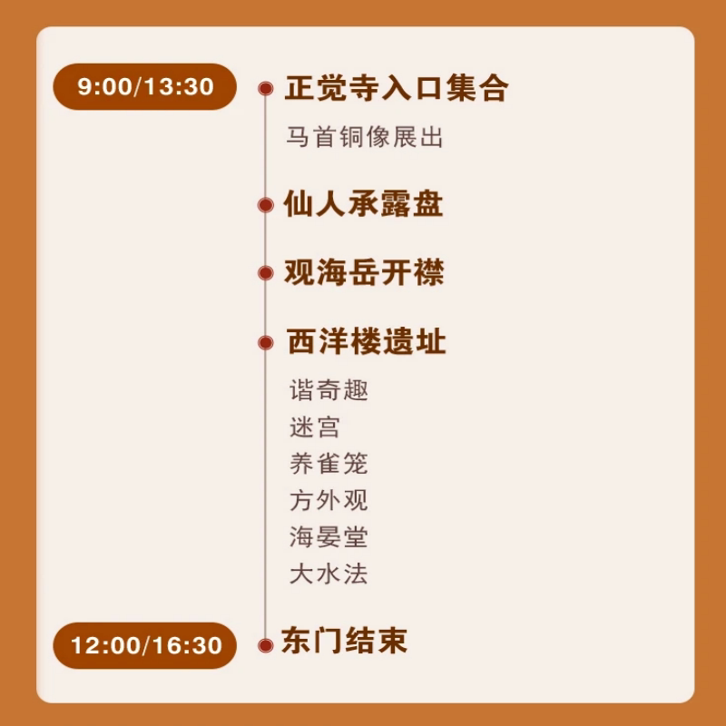 【甄选导游】圆明园遗址公园导游跟团讲解大咖解说金牌人工导游3h