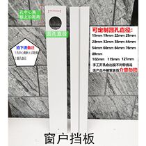 Window exhaust fan bezel adjustable sliding window bezel partition door sealing plate heat insulation and soundproofing plate exhaust