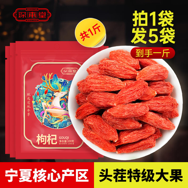 宁夏特级正品红枸杞子枸杞干果茶泡水干500g男肾深本堂官方旗舰店
