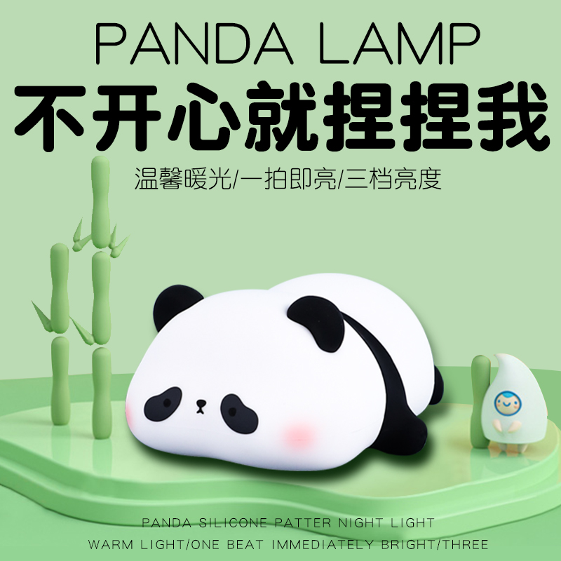 胖达熊猫拍拍语音小夜灯睡眠灯宿舍床头台灯婴儿喂奶伴睡生日礼物