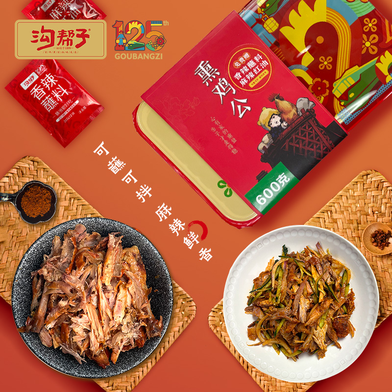 沟帮子熏鸡手撕鸡600g/盒香辣麻辣鸡肉零食锦州特产卤味熟食扒鸡