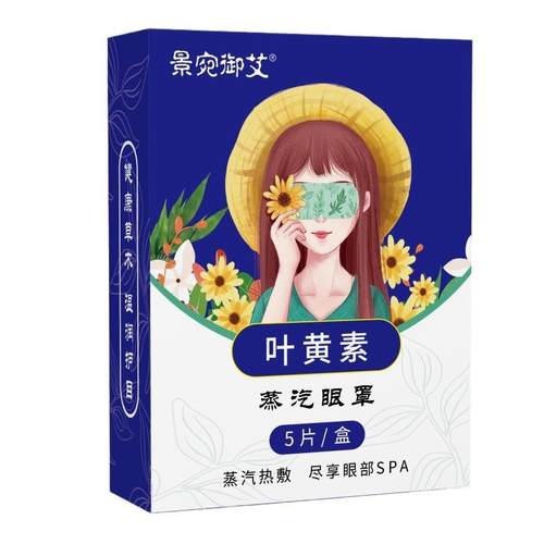 发热敷按摩遮光睡眠艾草蒸汽眼罩自发热一次性艾灸叶黄素蒸汽眼罩 - 图3