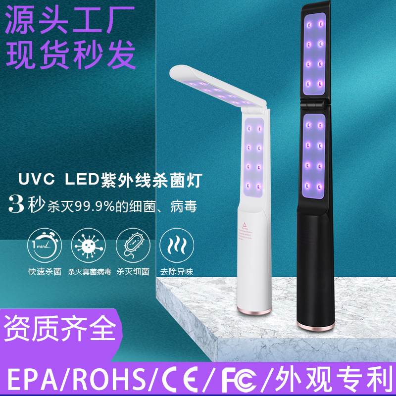 led便携式折叠手持消毒棒UVC紫外线消毒灯医疗家用移动式杀菌灯