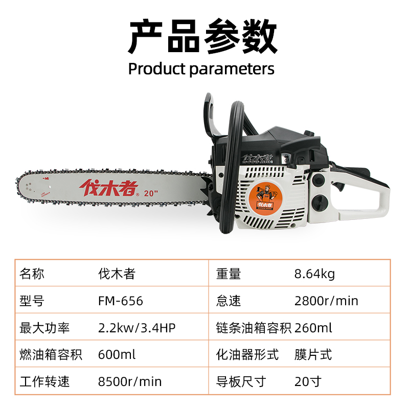 伐木者656专业伐木锯大功率进口20寸链条砍树机汽家用油锯毛竹锯