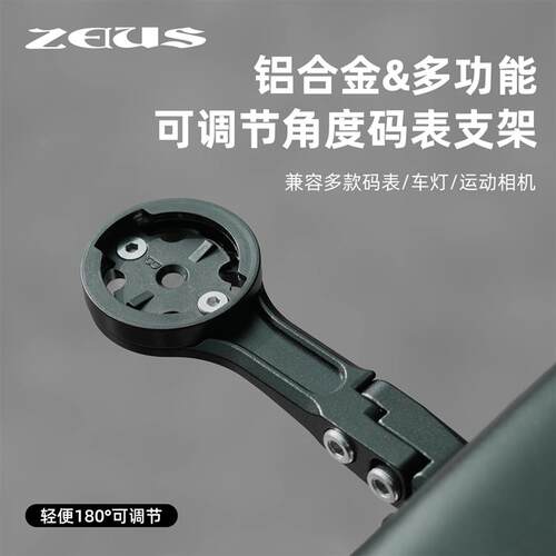 ZEIUS宙斯自行车码表支架公路车一体把延伸可调铝合金吊装车支架 - 图0