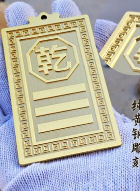纯黄铜房屋缺角补角牌干 干卦坤兑艮坎巽震卦东南西北方化解挂件