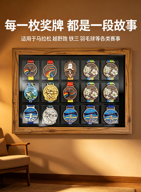 奖牌收纳展示架金牌防尘收纳相框