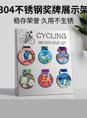 奖牌展示架keep马拉松收纳盒金属