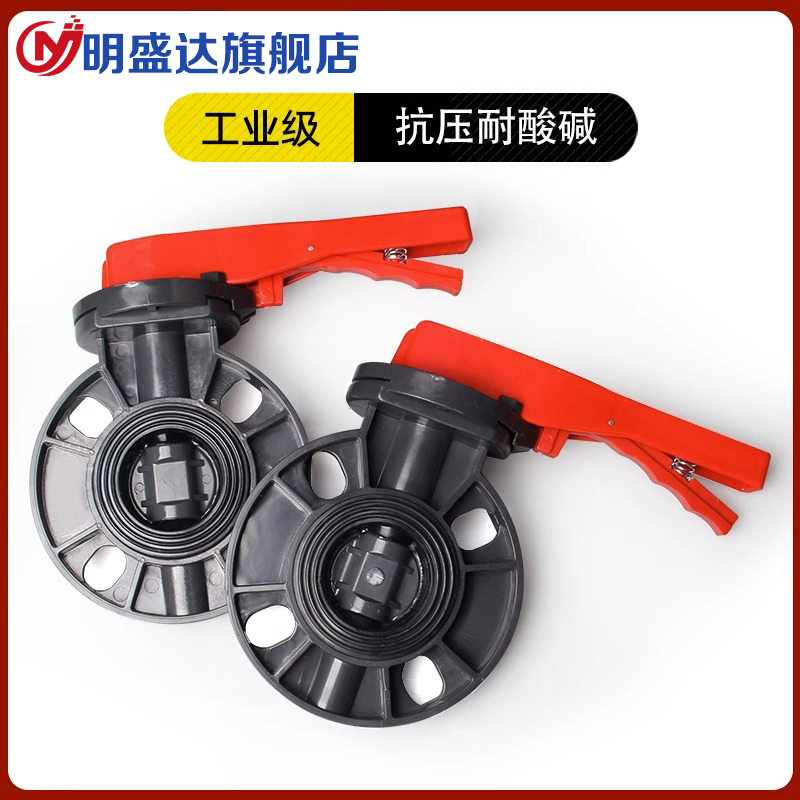 PVC耐酸碱化工对夹 upvc蝶阀涡轮给水手柄法兰对夹塑料蝶阀门开关 - 图0