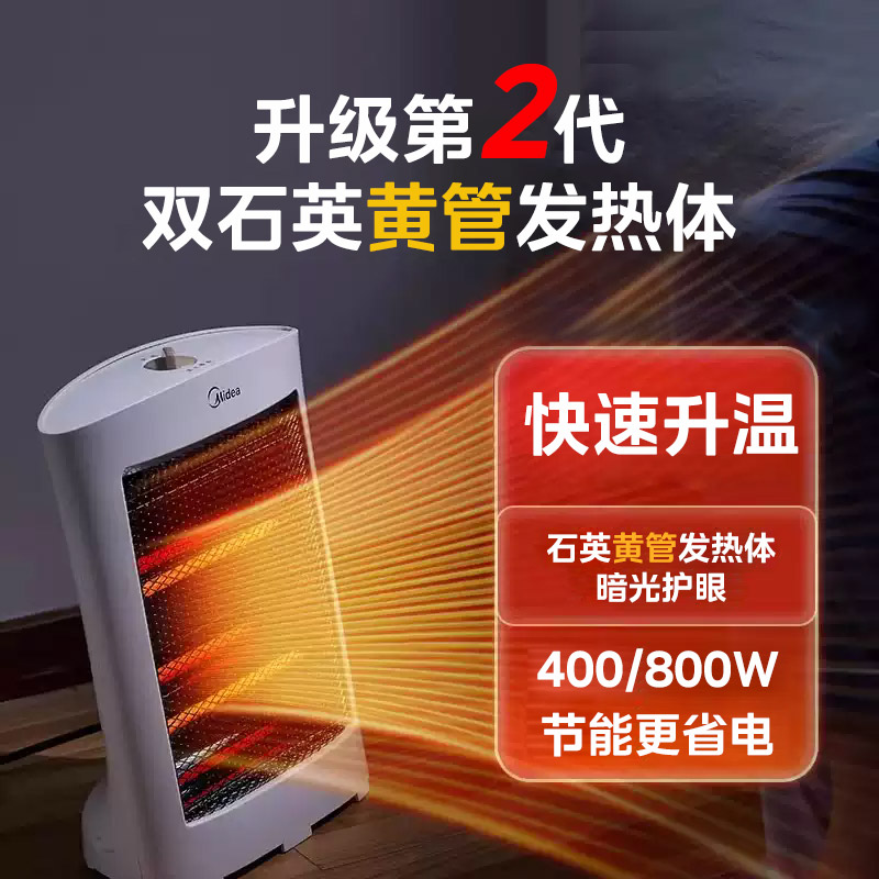 美的取暖器小太阳电暖器家用节能省电小型办公室暖风机远红外速热