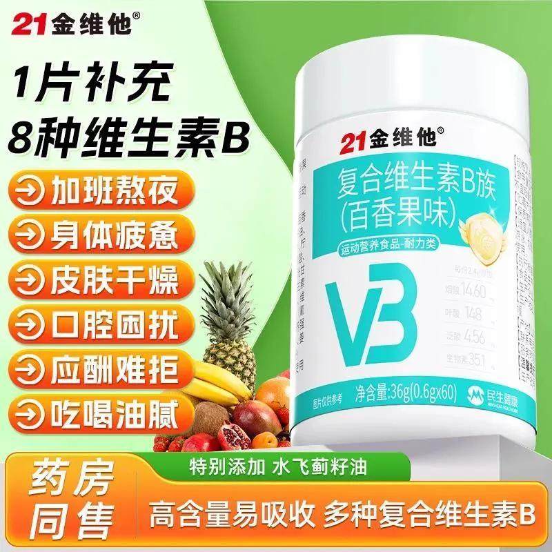 21金维他复合维生素B族60片熬夜疲劳上火补多种vb叶酸水飞蓟送礼,淘宝优惠券,粉丝福利购,淘宝优惠卷
