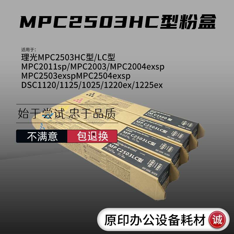 理光MPC2503C型原装粉盒MPC2011sp碳粉 2003 2004 2504exsp墨粉-图3