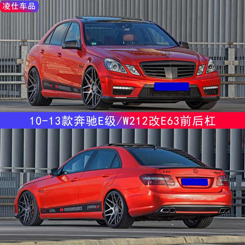 适用于14-16宾士E级W212改装大包围E200E260E300改装E63AMG前后杠-图1