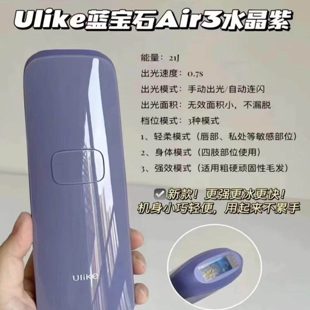 【正品清仓价】Ulike脱毛仪Air2/3/4/pro10/10s家用全身极萌y6s,淘宝优惠券,粉丝福利购,淘宝优惠卷